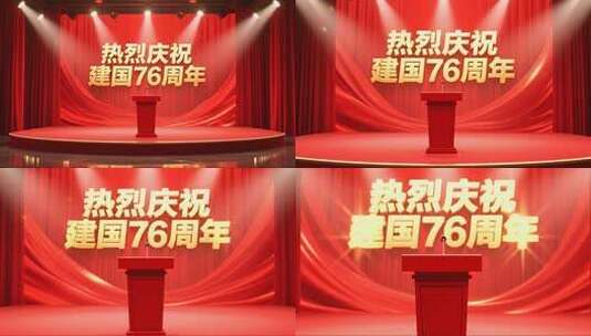 热烈庆祝建国76周年党政会议背景视频高清在线视频素材下载