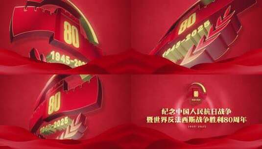 【原创】抗日战争胜利80周年纪念日高清AE视频素材下载