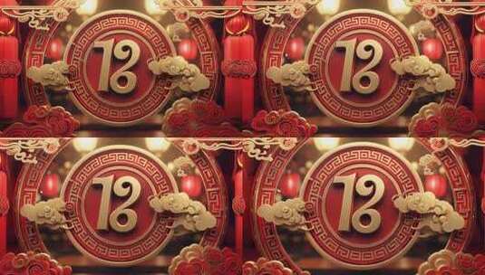 新年中式倒计时元素素材高清在线视频素材下载