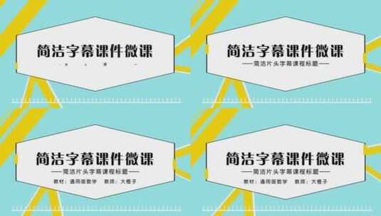 简洁字幕片头数学课件A5高清AE视频素材下载