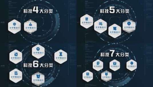 蓝色科技分类ae模板高清AE视频素材下载