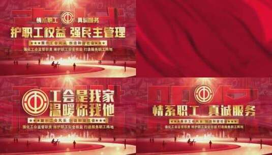 中华全国总工会红色照片墙片头高清AE视频素材下载