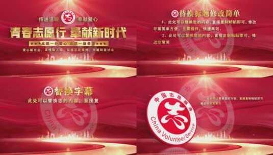 中国志愿服务红色大气片头文字包装高清AE视频素材下载