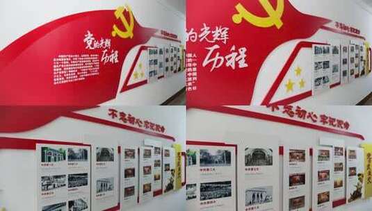党建文化墙党的光辉历程展示高清在线视频素材下载