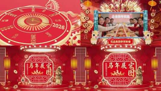 2026元旦新春视频AE模板高清AE视频素材下载