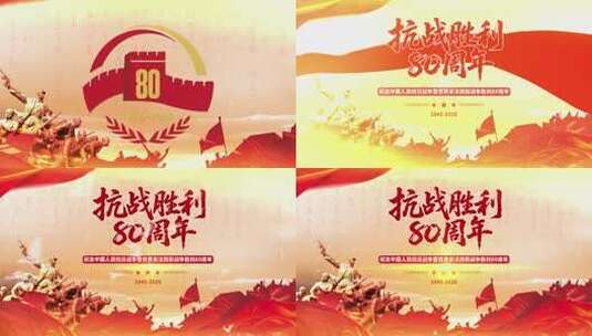 抗战胜利80周年纪念素材高清在线视频素材下载