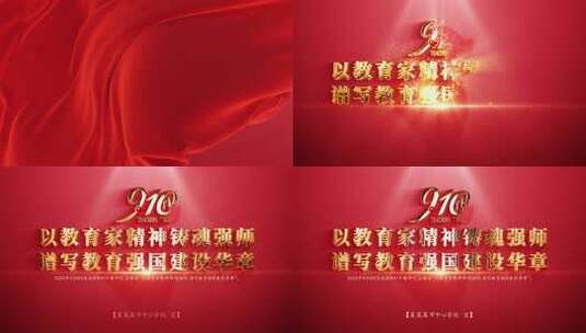 【原创】感恩教师节片头视频模板高清AE视频素材下载