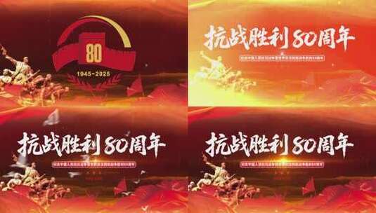抗战胜利80周年纪念背景素材高清在线视频素材下载