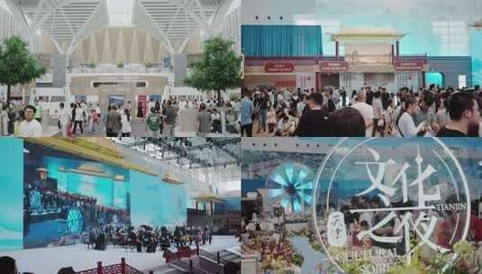 天津夏季达沃斯论坛高清在线视频素材下载