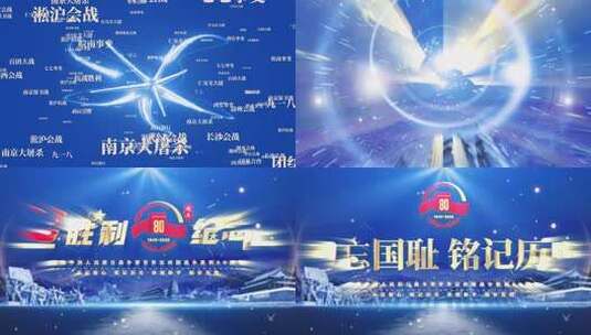 4K纪念中国人民抗日战争胜利80周年高清AE视频素材下载