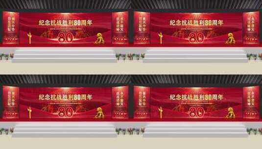 抗战胜利80周年晚会红色背景宽屏主屏侧屏高清AE视频素材下载