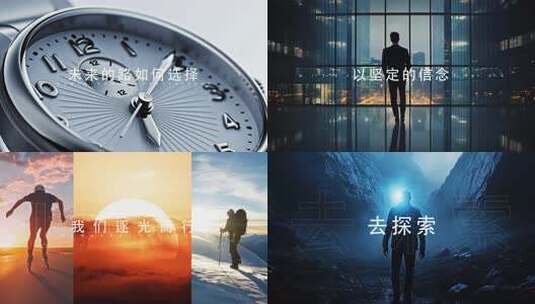 创意回顾混剪展望未来励志开场片头高清AE视频素材下载