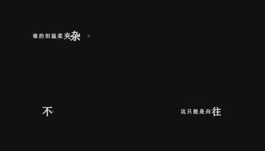 本兮-海誓山盟亦会分开dxv编码字幕歌词高清在线视频素材下载