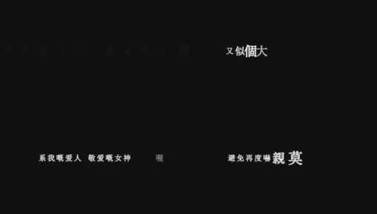 邓丽君-爱人女神dxv编码字幕歌词高清在线视频素材下载