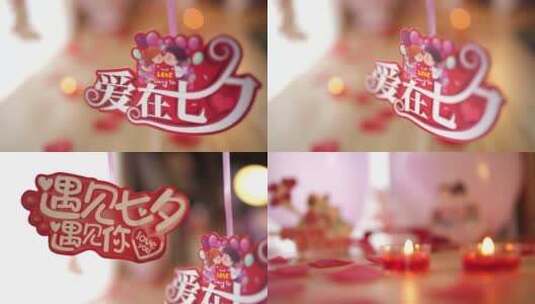 七夕 情人节 蜡烛 爱心蜡烛 爱情 传统节日高清在线视频素材下载