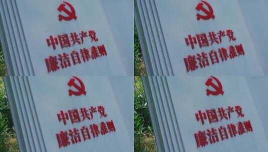 共产党自律准则雕塑高清在线视频素材下载