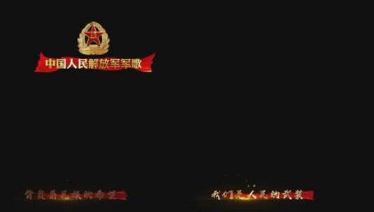 中国人民解放军军歌高清AE视频素材下载
