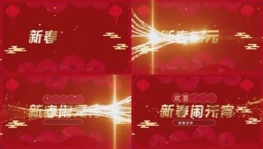 元宵节剪纸红色中国风背景视频ae模版高清AE视频素材下载