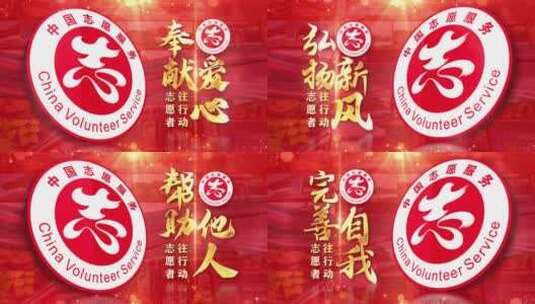 中国志愿服务红色大气照片墙片头标题高清AE视频素材下载