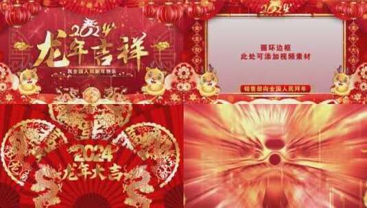 龙年2024拜年边框春节祝福01高清AE视频素材下载