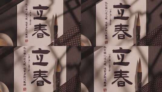 传统节气立春文字设计高清在线视频素材下载