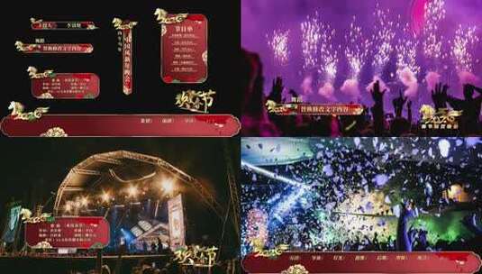 2026元旦春晚套装高清AE视频素材下载