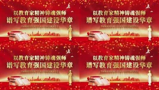 【原创】2025年教师节主题宣传片头背景视频高清AE视频素材下载