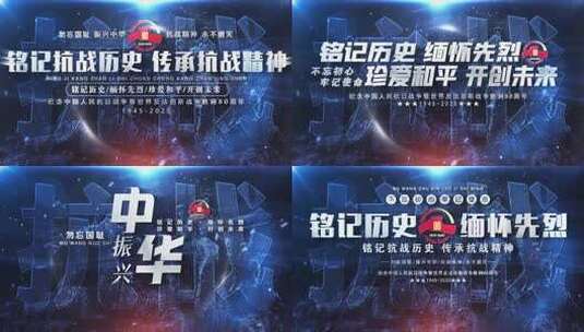 抗战胜利80周年震撼大气标题片头文字高清AE视频素材下载