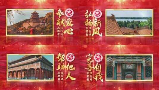中国志愿服务红色大气照片墙图文片头高清AE视频素材下载