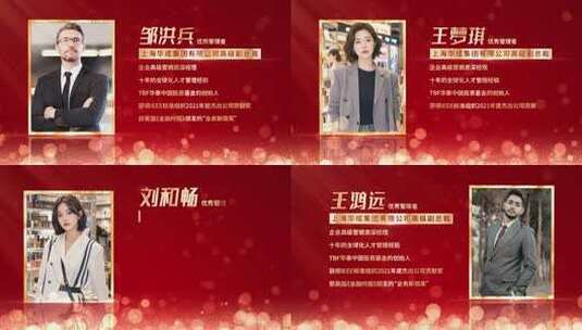 4k红色颁奖晚会人物展示高清AE视频素材下载