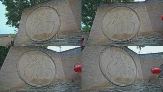 沧桑古老墙壁上的砖雕福字高清在线视频素材下载