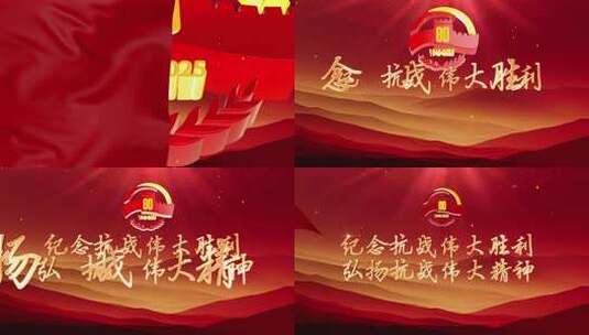 80周年抗日胜利片头高清AE视频素材下载