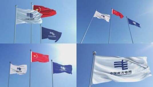 中国南方电网旗帜高清在线视频素材下载