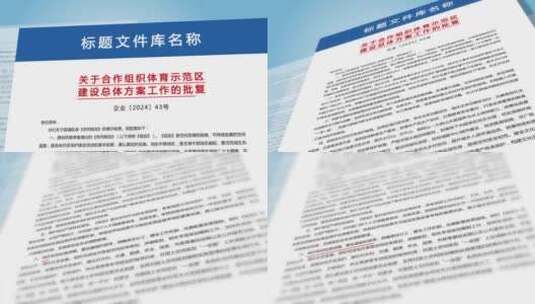 政策政府文件划线高亮AE模板高清AE视频素材下载