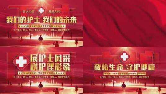 512国际护士节红色片头高清AE视频素材下载