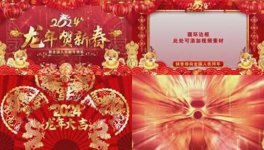 龙年2024拜年边框春节祝福03高清AE视频素材下载