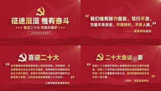 红色党建党政语录标语字幕片头AE模板高清AE视频素材下载