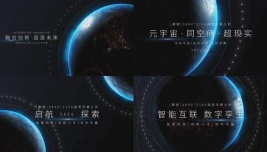 4K蓝色科技地球发布会启动片头高清AE视频素材下载