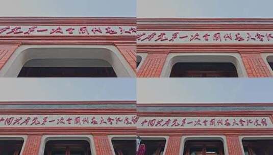 上海中共一大会址 纪念馆高清在线视频素材下载