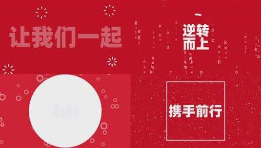 红色年会文字快闪AE模板高清AE视频素材下载