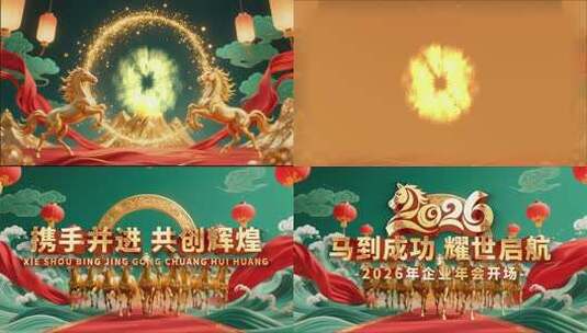 2026马年倒计时大气开场片头片尾高清AE视频素材下载
