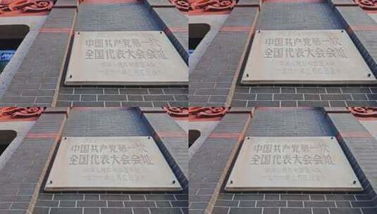 上海中共一大会址 纪念馆高清在线视频素材下载