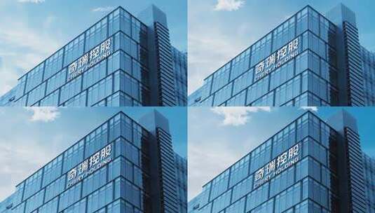 奇瑞控股集团高清在线视频素材下载