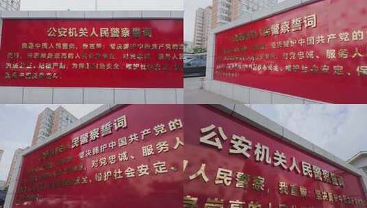 公安机关人民警察誓词高清在线视频素材下载