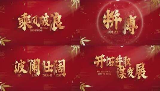 M219简洁红色党政标题片花篇章4K片头高清AE视频素材下载