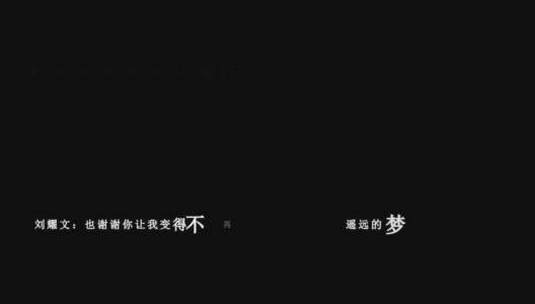 严浩翔-The Dream歌词dxv编码字幕高清在线视频素材下载
