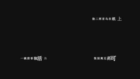 鞠婧祎-落花成泥歌词dxv编码字幕高清在线视频素材下载