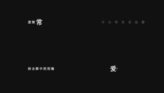 韩宝仪-抹去泪水dxv编码字幕歌词高清在线视频素材下载