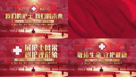 512国际护士节红色照片墙片头高清AE视频素材下载