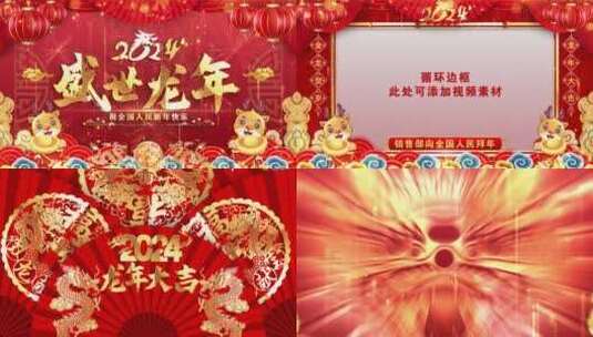 龙年2024拜年边框春节祝福04高清AE视频素材下载